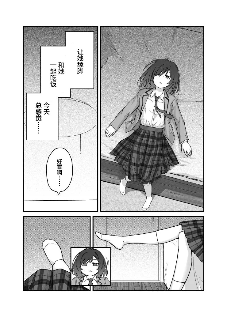 一周一次买下同班同学的那些事 同人 作者：仮 page 4 full