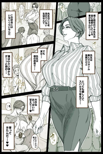 おっぱいの大きい美人教師の秘密（未完） cover