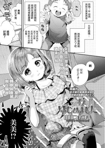 Mesugaki Hajimemashita cover