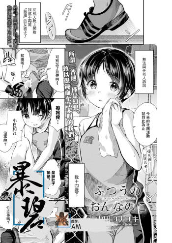 Futsuu no Onnanoko - Ordinary Girl | 普通的女孩子 cover