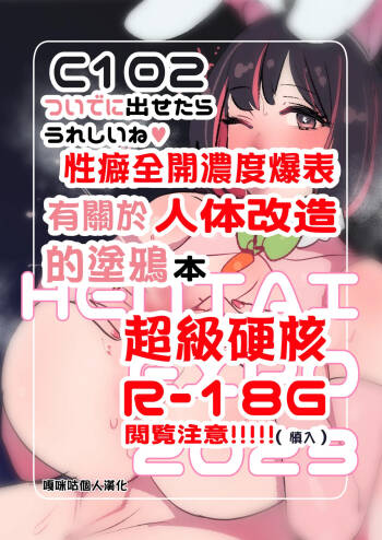 c102 Tsuide ni DasetaraUreshii ne  Shumi Zenkai Gekikoyu Yakekuso Jintai Kaizou Rakugaki Hon cover