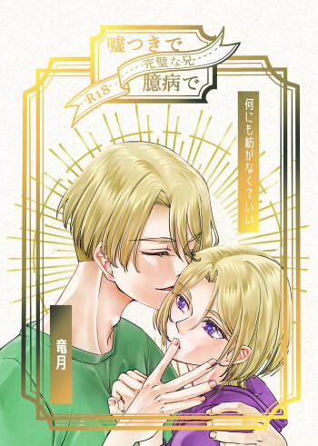Usotsuki de Okubyou de Kanpeki na Ani cover