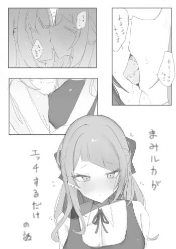 MamiLuca ga Ecchi suru dake no Hanashi cover