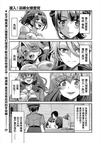 Sennyuu! Inbaku Onna Sousakan File:4 cover