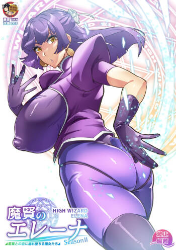 Maken no Elena ~Season II~ Ch. 1-4 cover