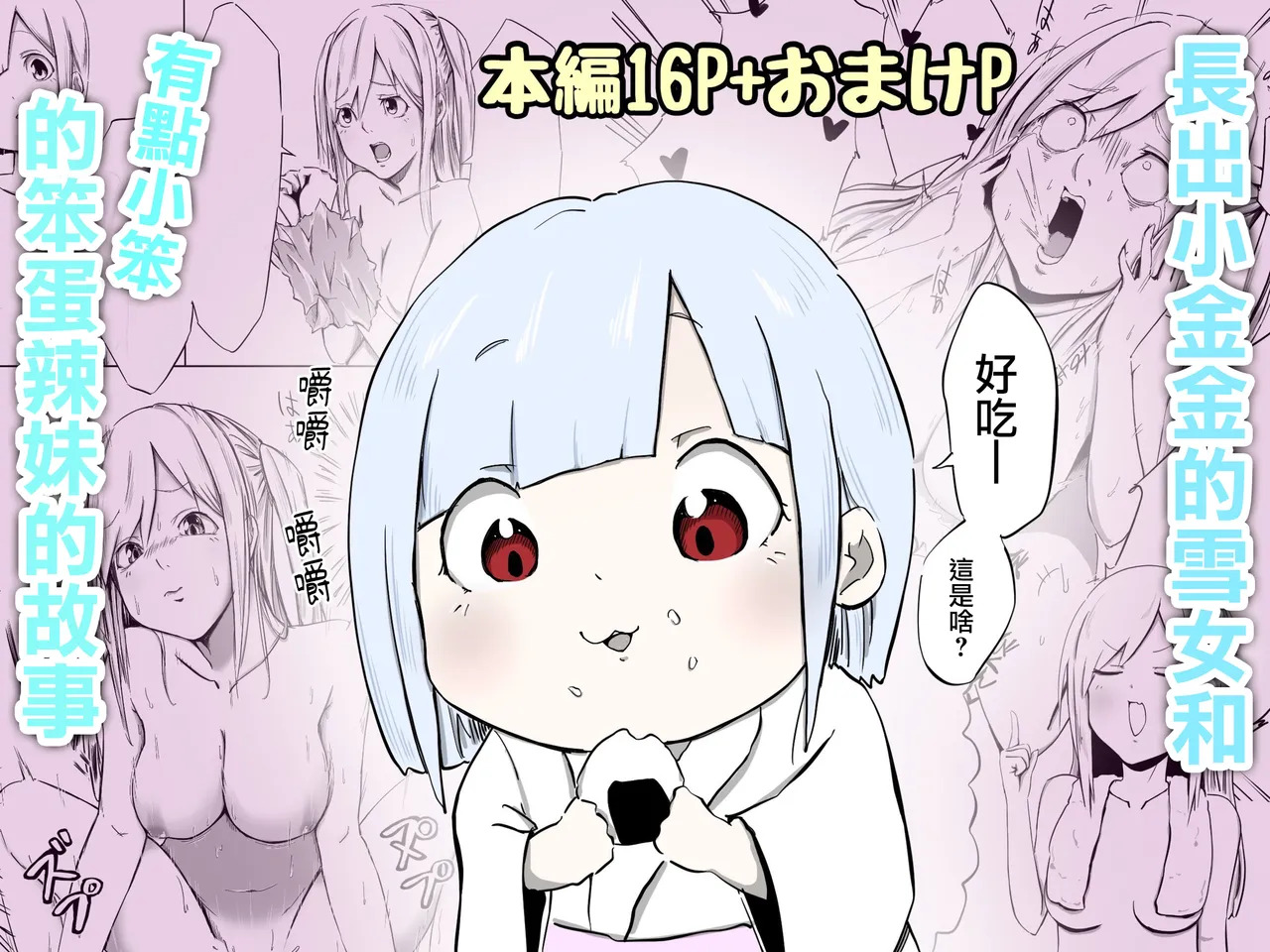 Gyaru to Yukionna page 2 full