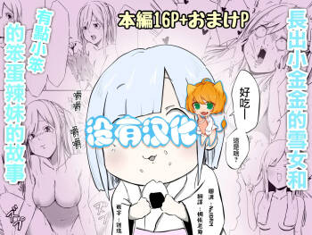 Gyaru to Yukionna cover