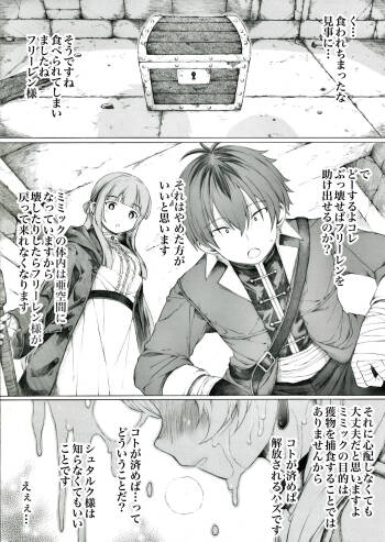 意外と知られていないミミックの生態について cover