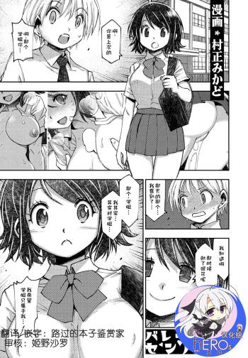 Bareebu no shita sempai cover