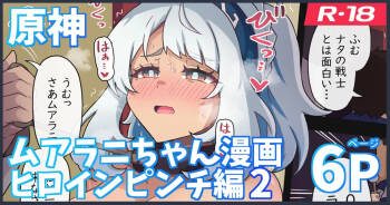 ムアラニが璃月でオークションされちゃう漫画 cover