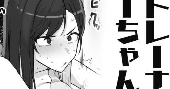 トレーナーちゃん cover