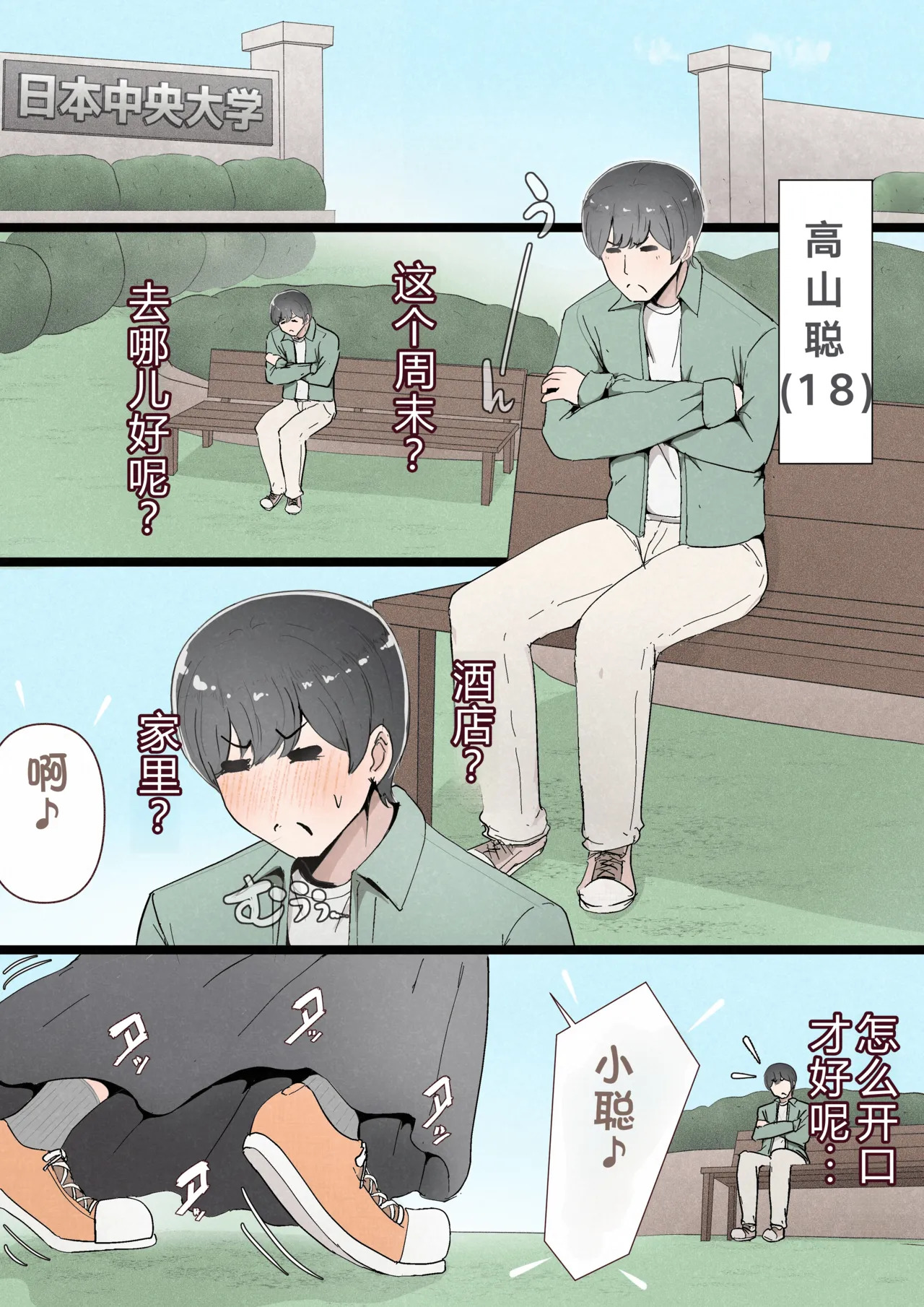 Boku no Kanojo ga Charao Senpai no Dekachin de Yogarimakutteta Hanashi Full Color Kanzenban page 3 full