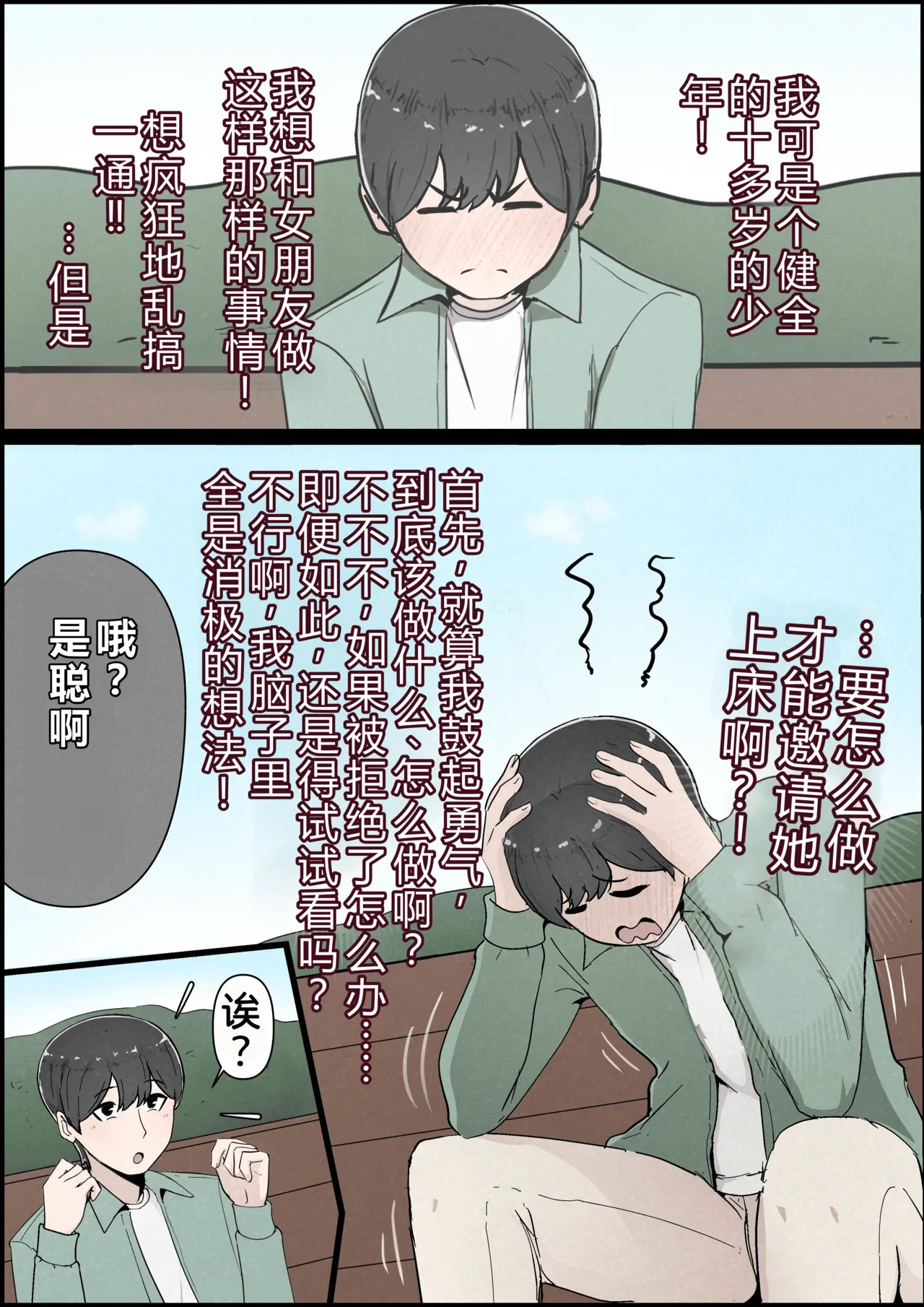 Boku no Kanojo ga Charao Senpai no Dekachin de Yogarimakutteta Hanashi Full Color Kanzenban page 7 full