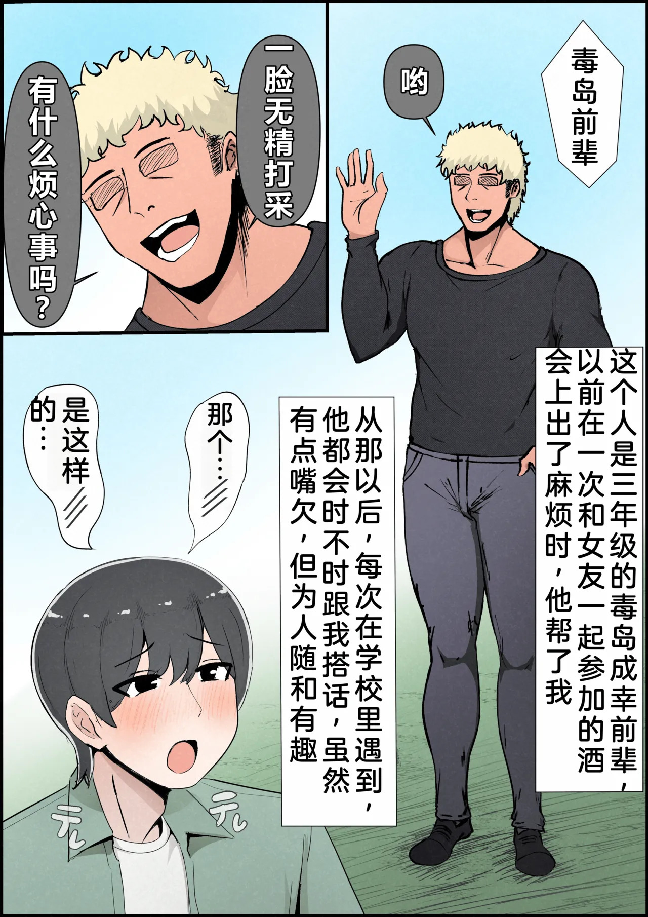 Boku no Kanojo ga Charao Senpai no Dekachin de Yogarimakutteta Hanashi Full Color Kanzenban page 8 full