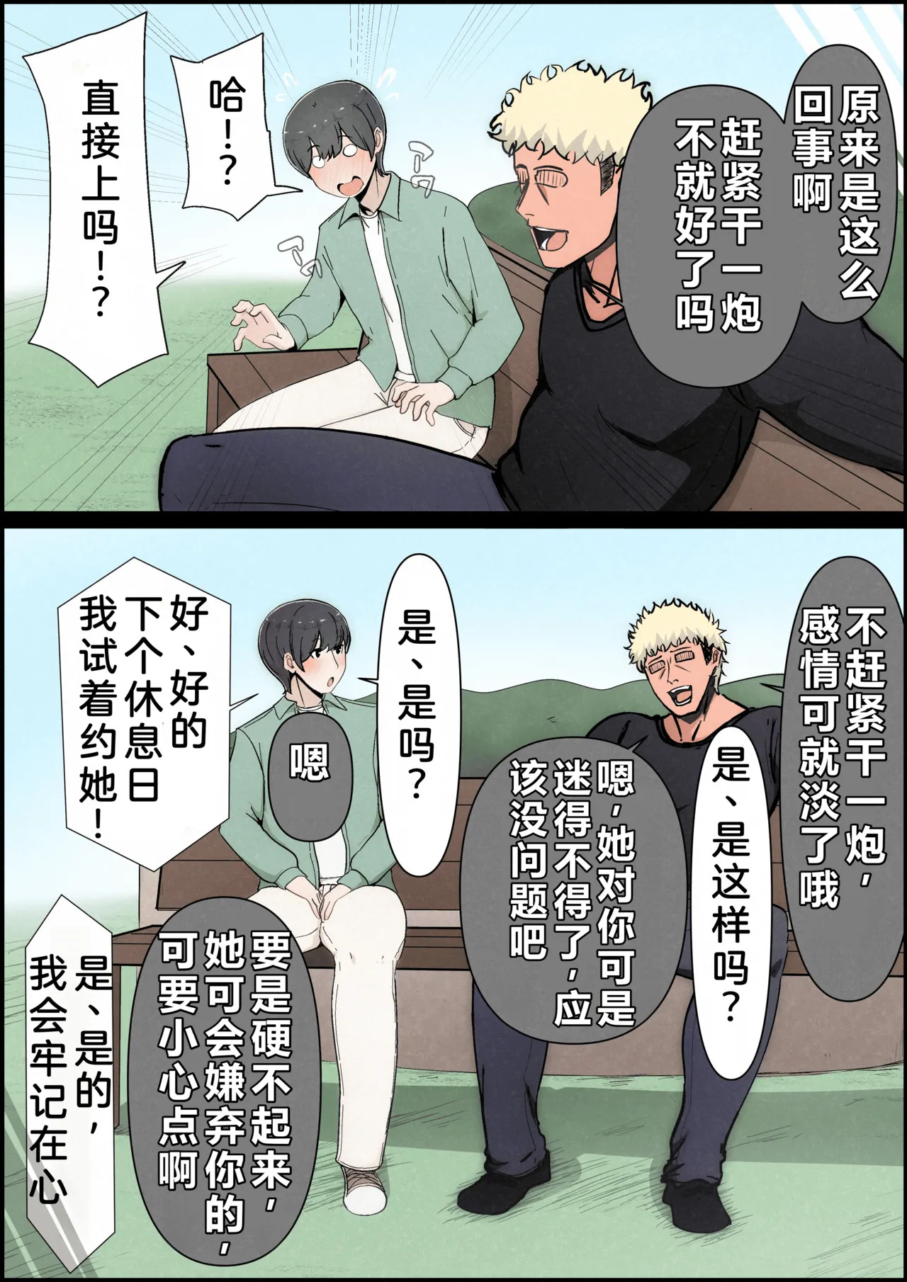 Boku no Kanojo ga Charao Senpai no Dekachin de Yogarimakutteta Hanashi Full Color Kanzenban page 9 full