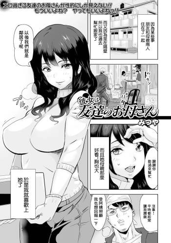 彼女は友達のお母さん cover