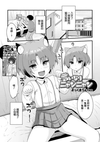 言いなりニャンニャン cover
