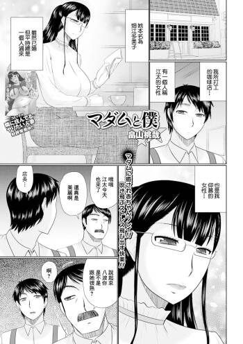 マダムと僕 cover