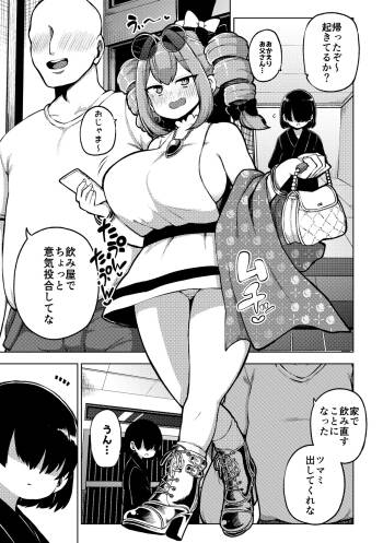 女苑ちゃんのパパ活？ cover
