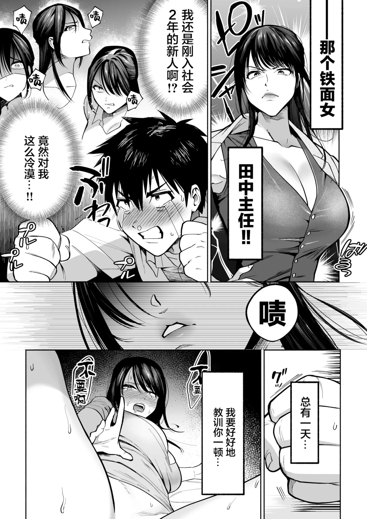 イラッとするパワハラ女上司を怒りの肉棒制裁 page 5 full