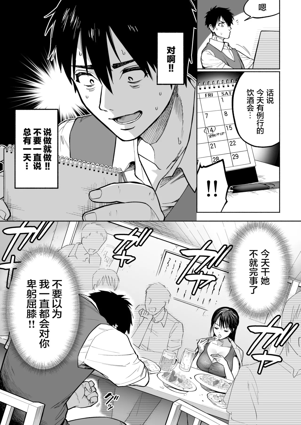 イラッとするパワハラ女上司を怒りの肉棒制裁 page 6 full