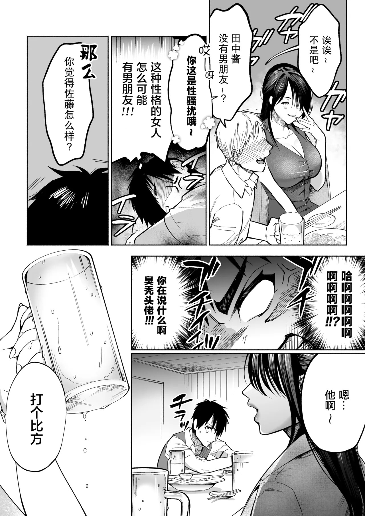 イラッとするパワハラ女上司を怒りの肉棒制裁 page 7 full
