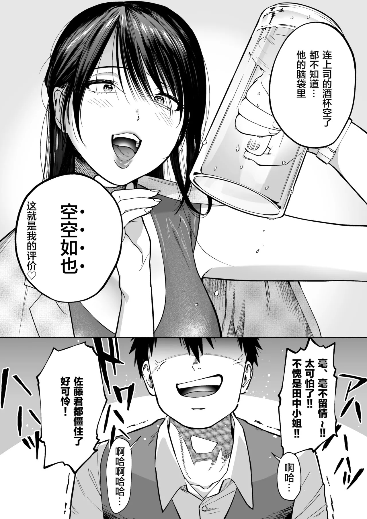 イラッとするパワハラ女上司を怒りの肉棒制裁 page 8 full