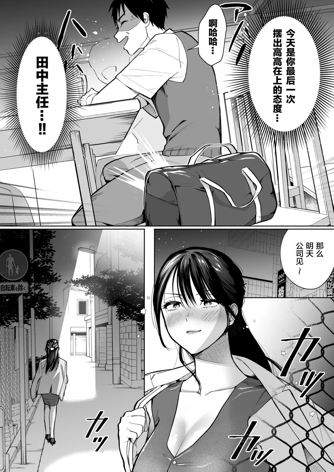 イラッとするパワハラ女上司を怒りの肉棒制裁 page 9 full