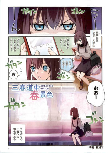 三春道中冬景色 cover