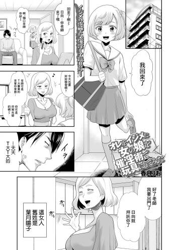 オレをイジメた女の娘を催淫術で玩具にしてみた cover