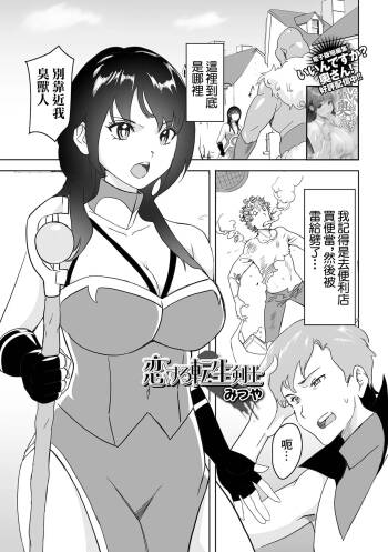 恋する転生剣士 cover