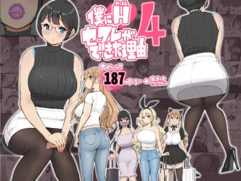 Boku ni Harem SeFri ga Dekita Riyuu 4 | The Reason I Have a Sex Friend Harem 4 cover