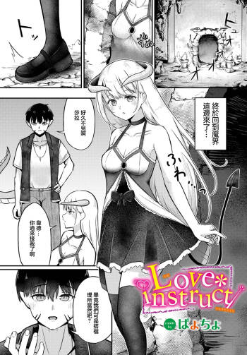 ぱょちょ Love instruct cover