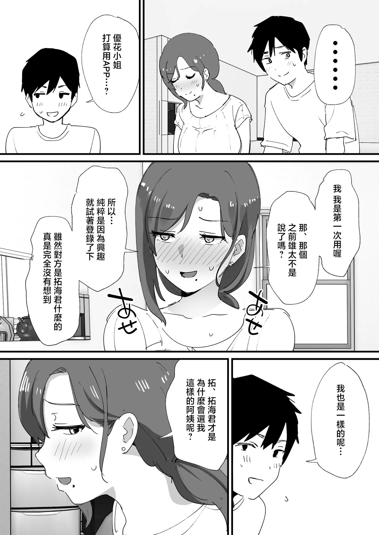 憧れの友ママとマッチングした件 page 10 full