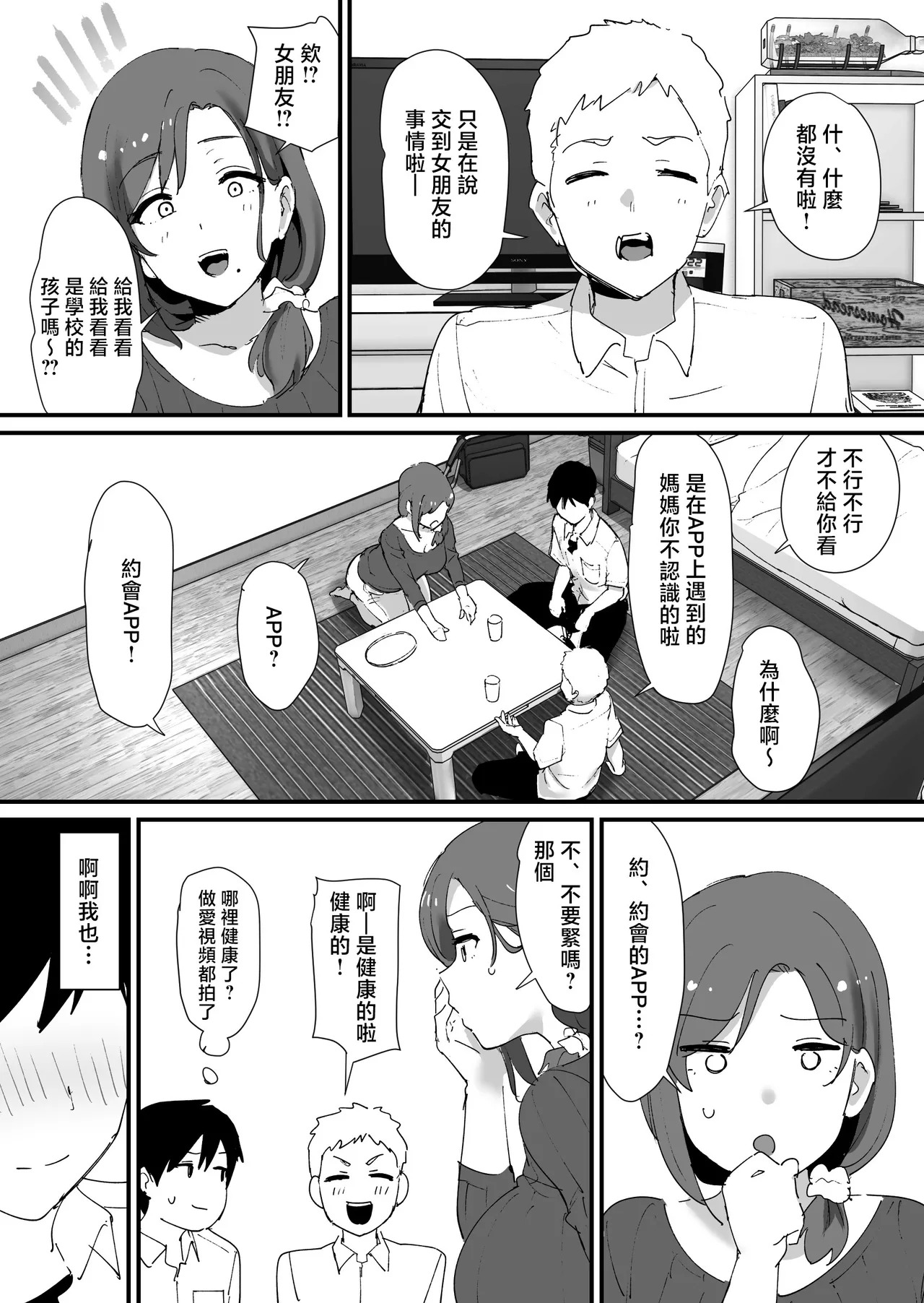 憧れの友ママとマッチングした件 page 4 full