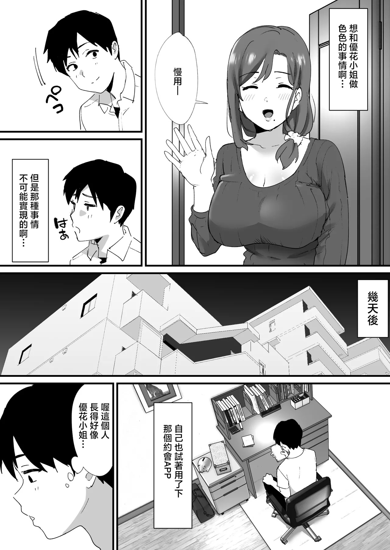 憧れの友ママとマッチングした件 page 5 full