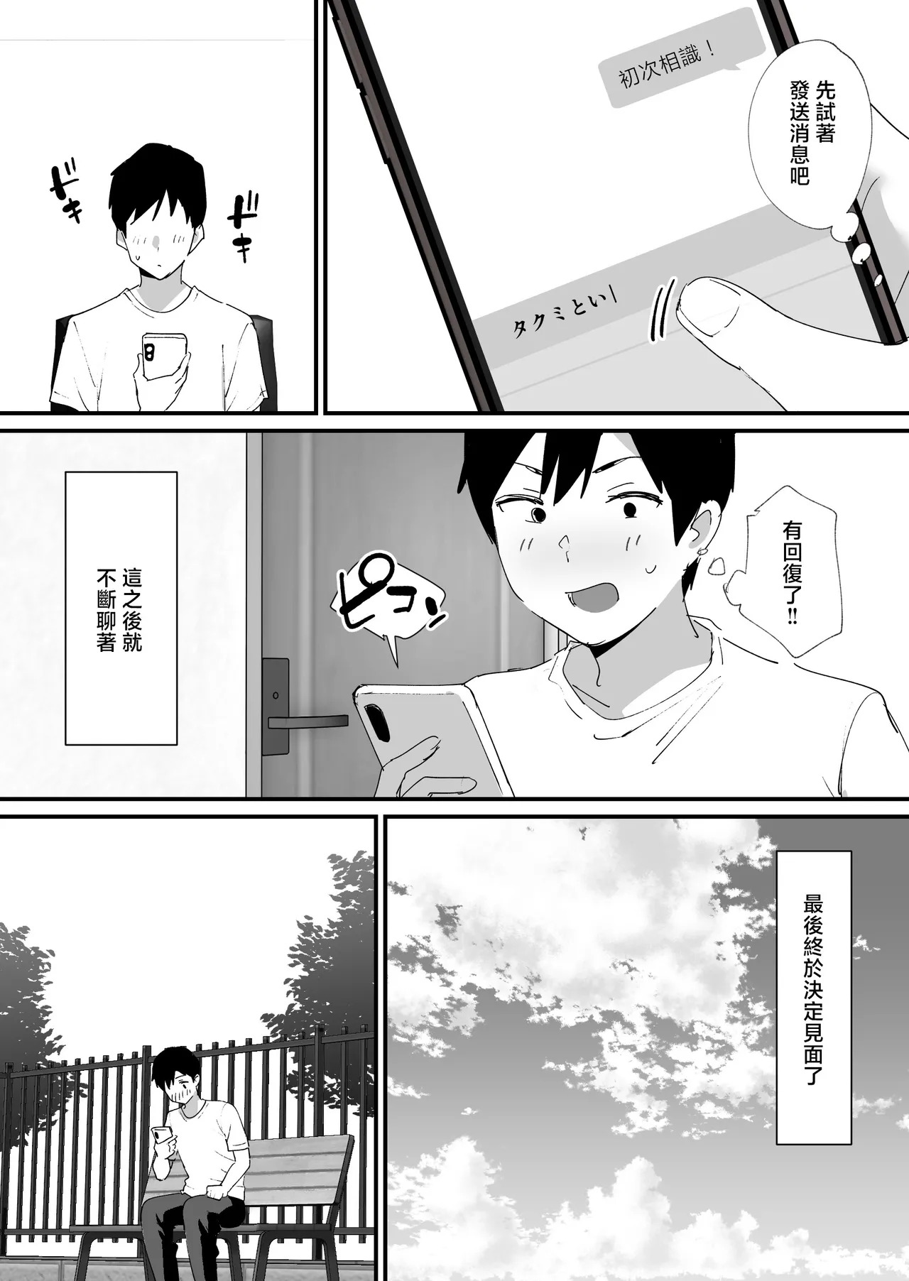 憧れの友ママとマッチングした件 page 6 full