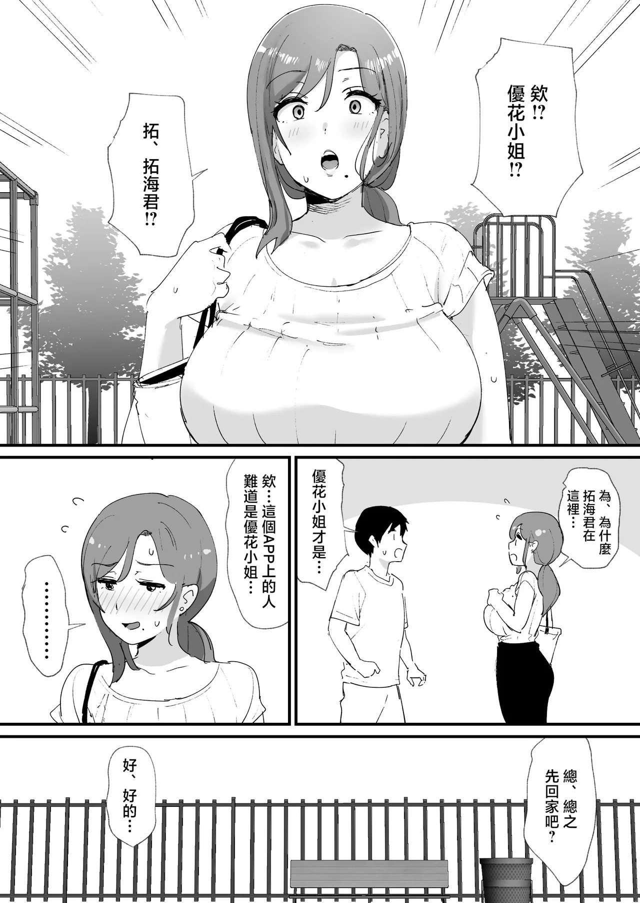 憧れの友ママとマッチングした件 page 8 full