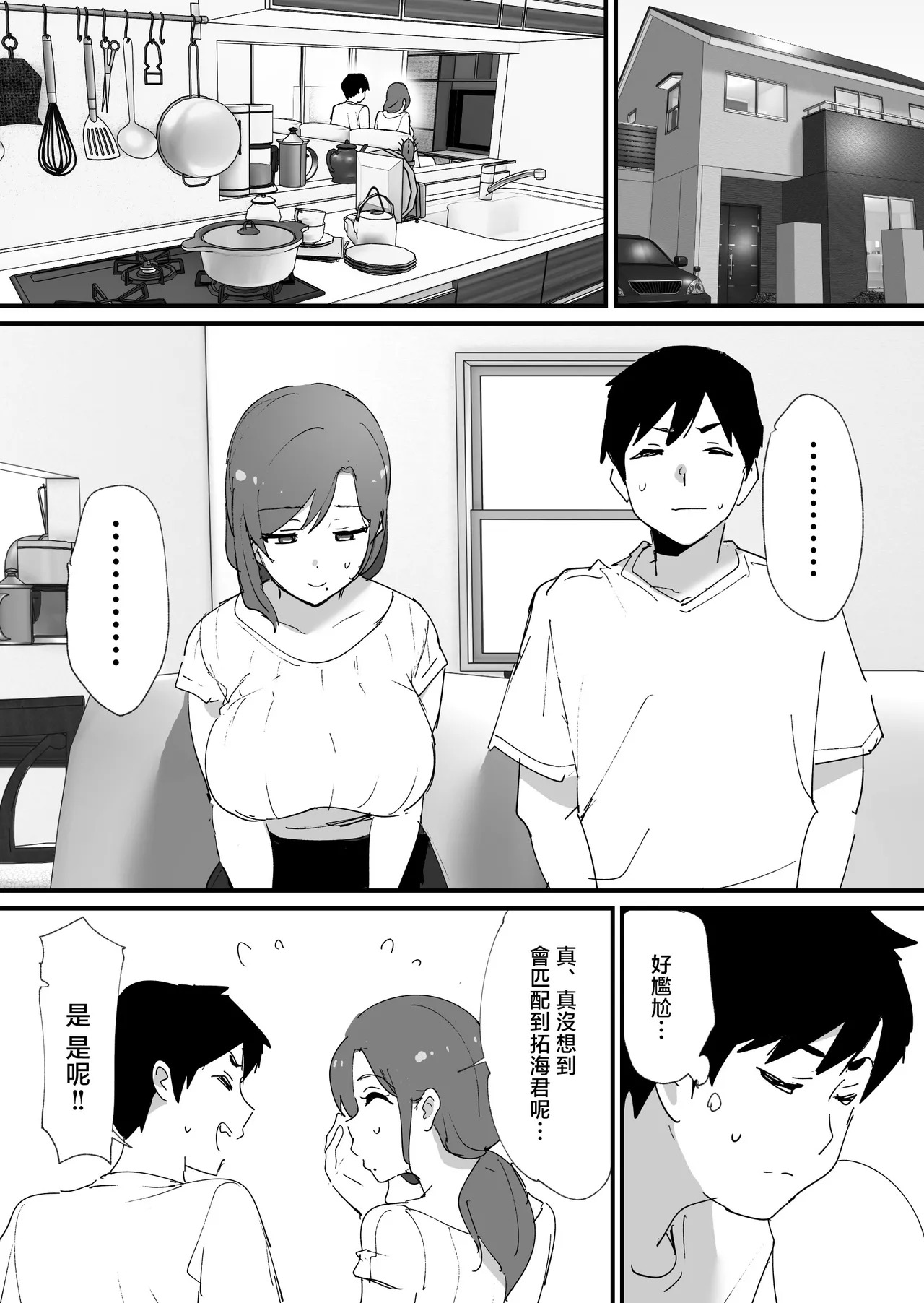 憧れの友ママとマッチングした件 page 9 full