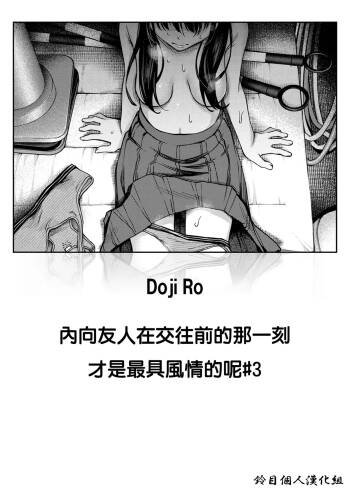 InCha Doushi no Tsukiau Chokuzen ga Ichiban Eroiyo ne #3 cover