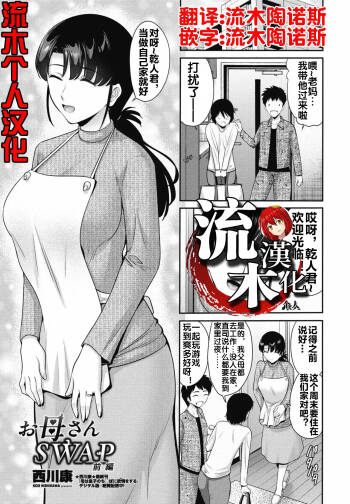 お母さんSWAP 前編 cover