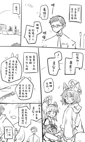 泉奈丨Izuna Koukaibun + Short Manga cover