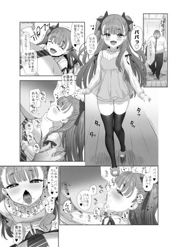 Usai Reia no Icha Rabu Ecchi ♥ cover