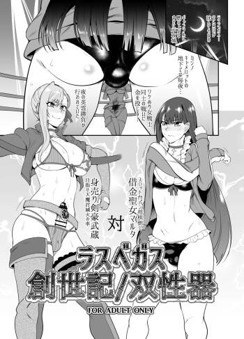 Las Vegas Souseiki/Sou Seiki cover