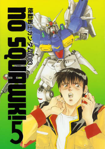Mobile Suit Gundam 0083 - NO SQUAWK! Vol. 5 cover