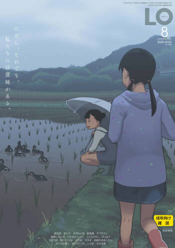 COMIC LO 2025-08 cover