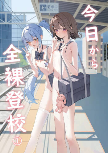 Kyou Kara Zenra Toukou 1 cover