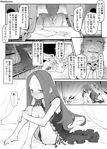 港町のそういう店に売られてしまった子 cover