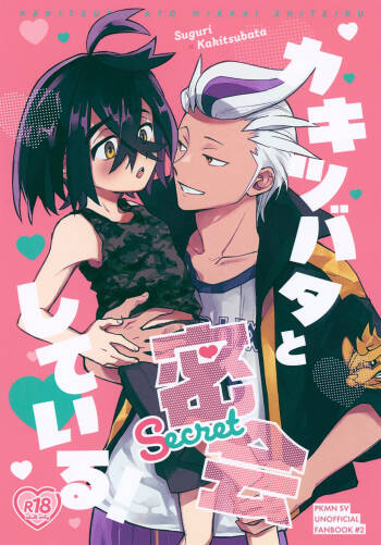 Kakitsubata to Mikkai Shiteiru! cover