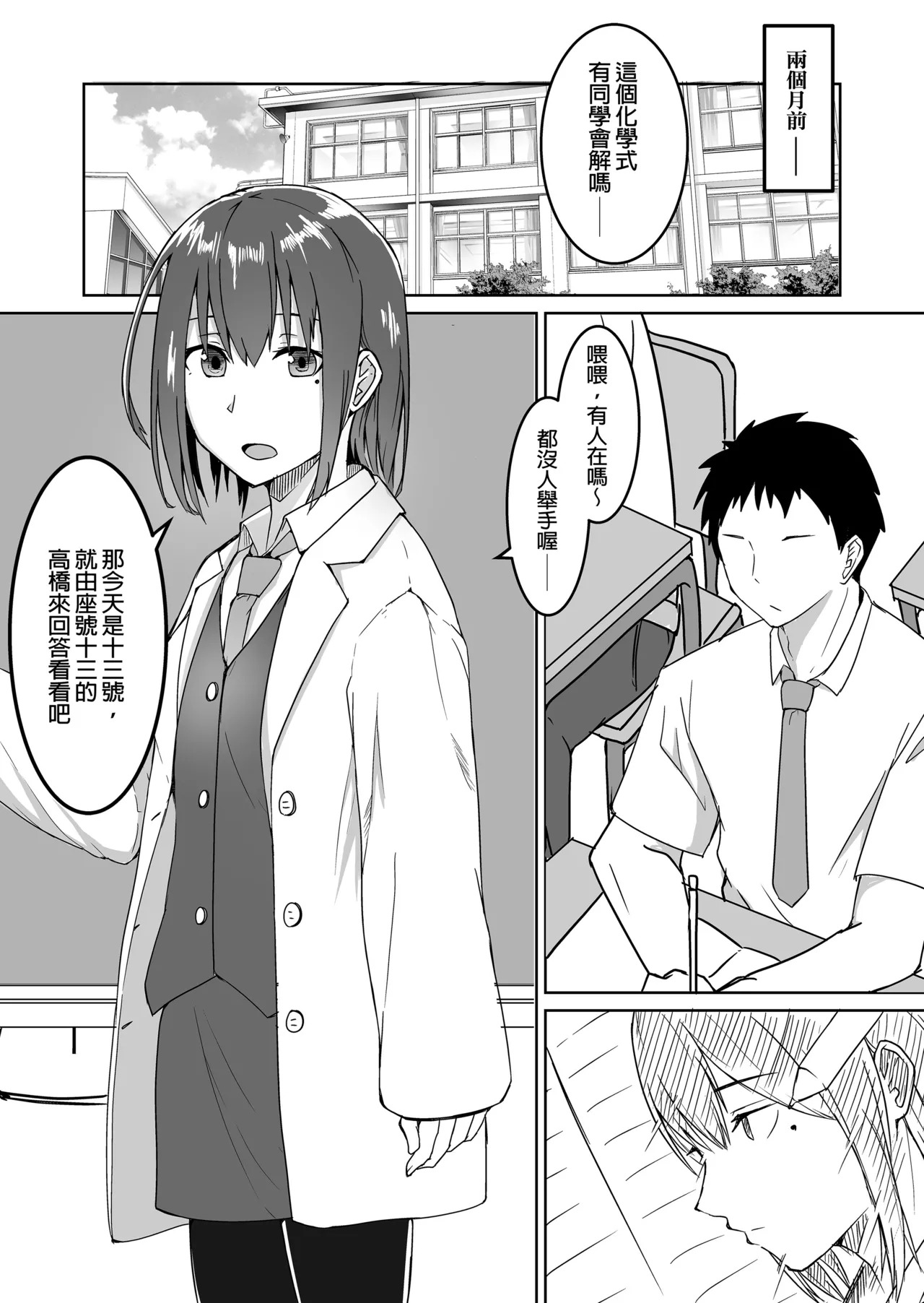 生徒とナイショで純愛エッチしてたら同僚の教師にバレて...女性教師の...女老師與學生密會純愛上壘後遭教師同事撞見而不得已跟他上床的故事 page 5 full